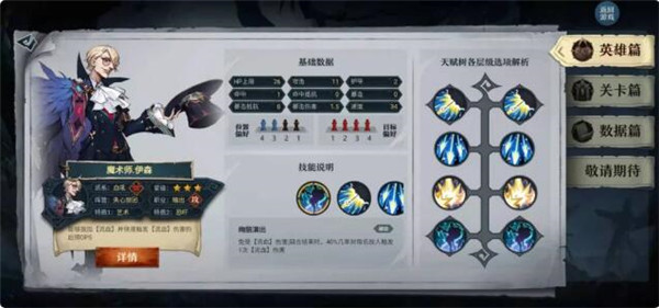 旧日传说伊森怎么获得技能是什么