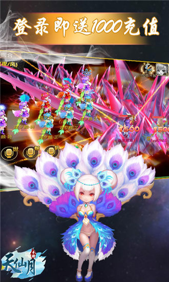 天仙月BT版下载