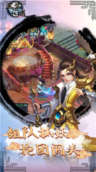 三生问道解锁版下载