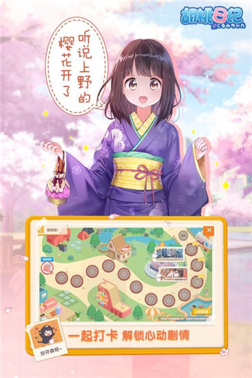 胡桃日记安卓版下载