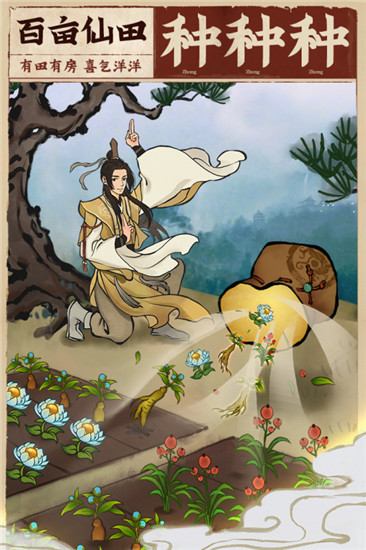 云端问仙内购解锁版