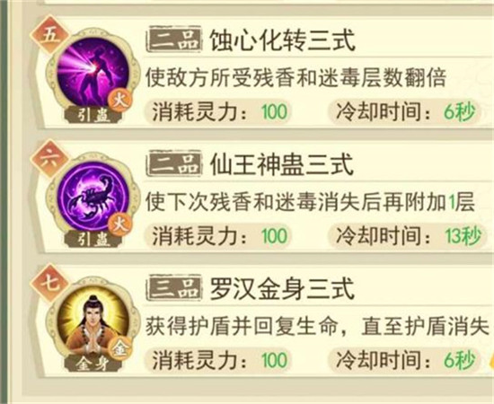 云端问仙手游罗汉金身怎么获得