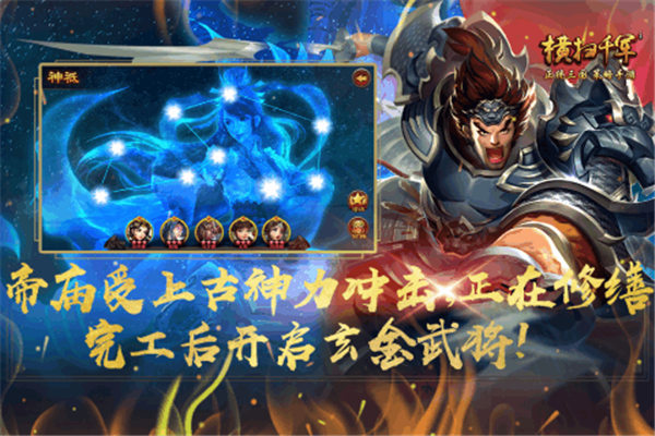 横扫千军解锁版