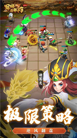 军师请布阵内购解锁版