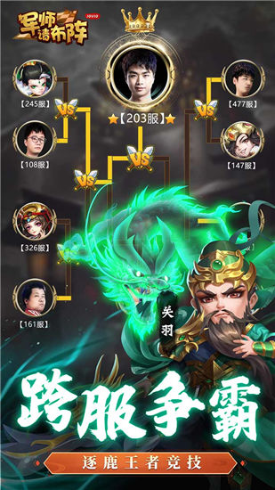 军师请布阵内购解锁版下载