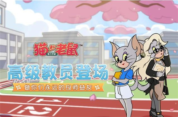 猫和老鼠手游凯特高级教员皮肤怎么获得