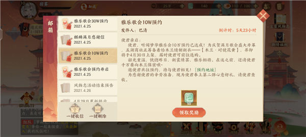 忘川风华录雅乐会有什么奖励