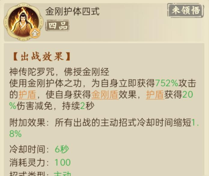 云端问仙手游金刚护体怎么样