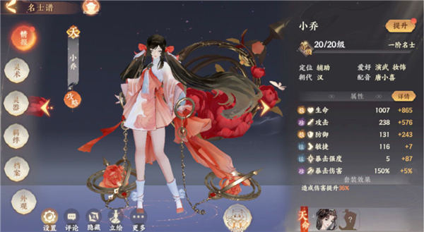 忘川风华录小乔怎么样