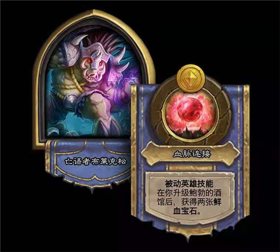 炉石传说酒馆战旗野猪人版本有哪些新英雄