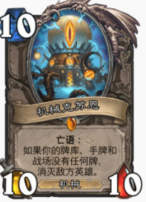 炉石传说贫瘠之地药膏机克贼怎么玩