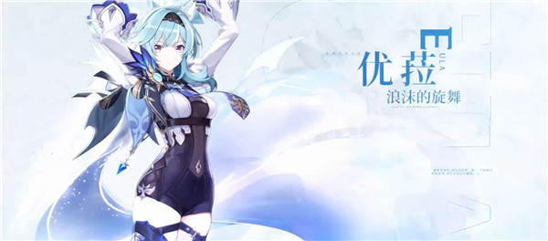 原神优菈阵容该怎么搭配