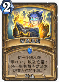 炉石传说贫瘠之地流光圣契怎么玩