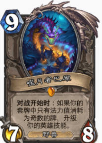 炉石传说贫瘠之地奇炮战怎么玩