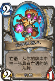 炉石传说贫瘠之地亡语直伤牧怎么玩