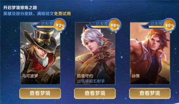 王者荣耀的专属梦境修炼能不能获得永久的英雄