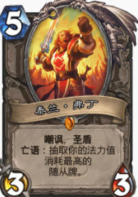 炉石传说贫瘠之地t1亡语奶骑怎么玩