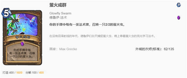 炉石传说贫瘠之地超生德怎么玩