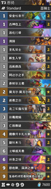 炉石传说2021恩佐斯骑士卡组代码是什么