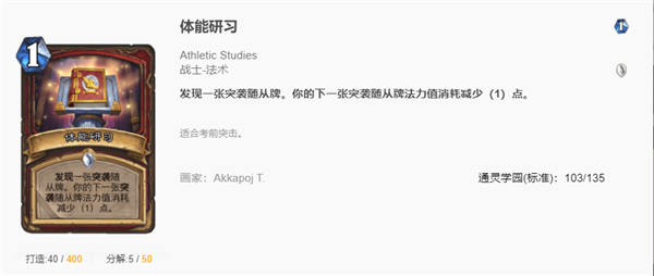 炉石传说贫瘠之地健身战怎么玩