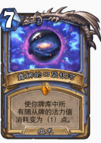 炉石传说贫瘠之地银河法怎么玩