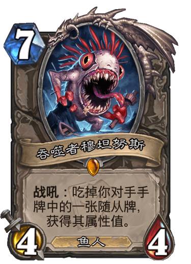 炉石传说吞噬者穆坦努斯有什么效果