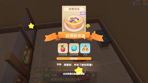 摩尔庄园手游最新菜谱火候怎么选择