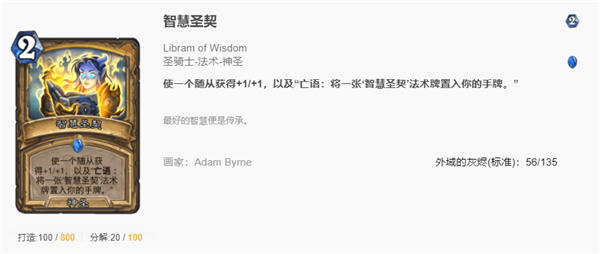 炉石传说贫瘠之地塞牌骑怎么玩