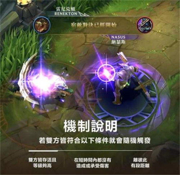 英雄联盟手游宿敌对决触发条件是什么