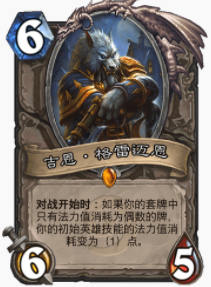 炉石传说贫瘠之地偶数防骑怎么玩