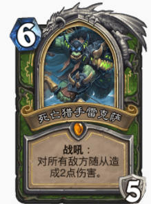 炉石传说贫瘠之地野爪猎怎么玩