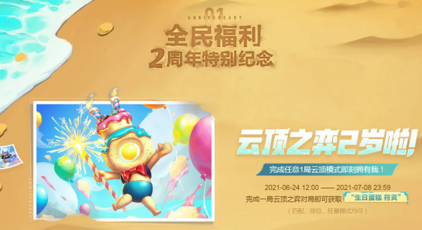 云顶之弈两周年活动有哪些