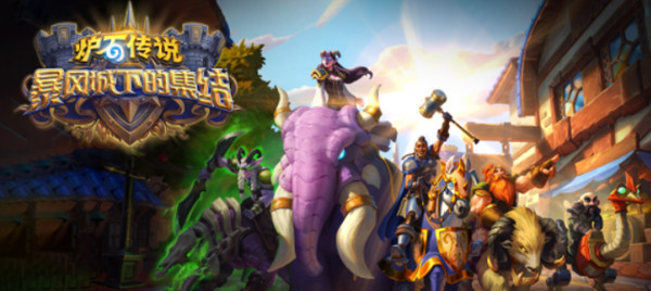 炉石传说风暴城下的集结新卡牌什么时候上线