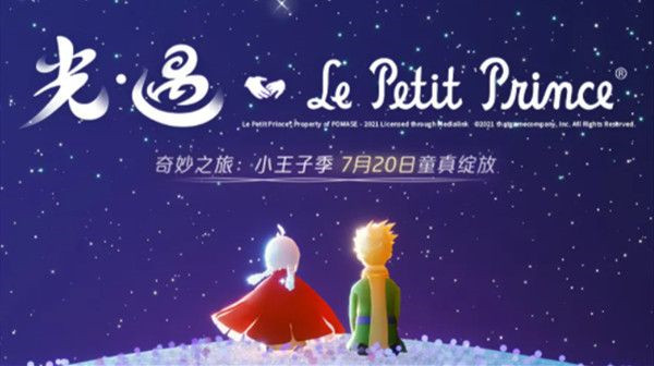 光遇小王子季七个任务有哪些