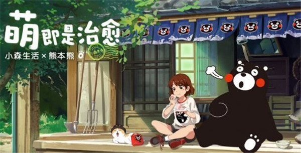 小森生活熊本熊联动活动有哪些内容