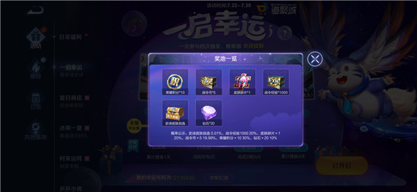 王者荣耀一启幸运活动怎么玩