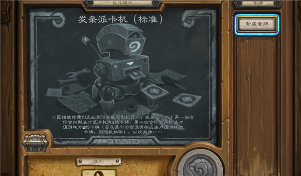 炉石传说发条派卡机乱斗怎么玩