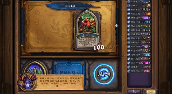 炉石传说英雄之书全谜题怎么通关