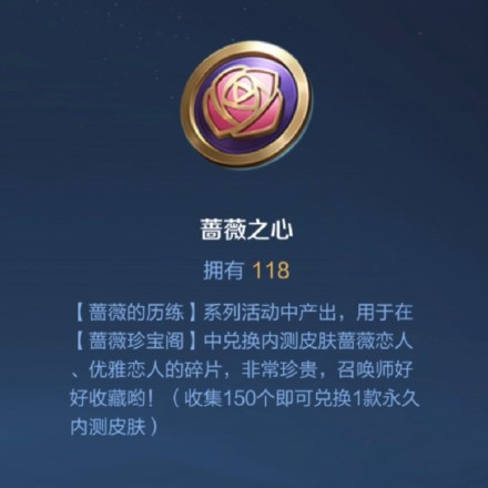 王者荣耀蔷薇珍宝阁什么时候开启