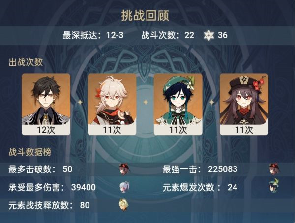 原神手游8月第一期深渊怎么打