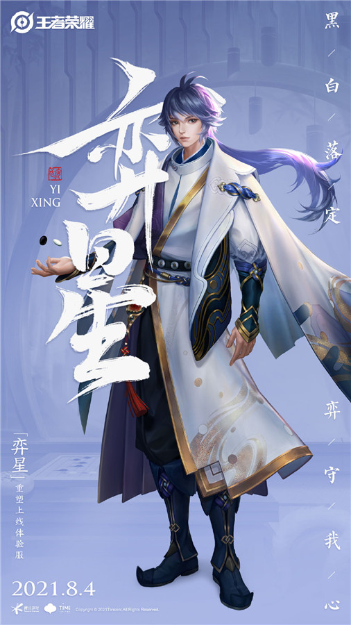 王者荣耀奕星重做了哪些技能