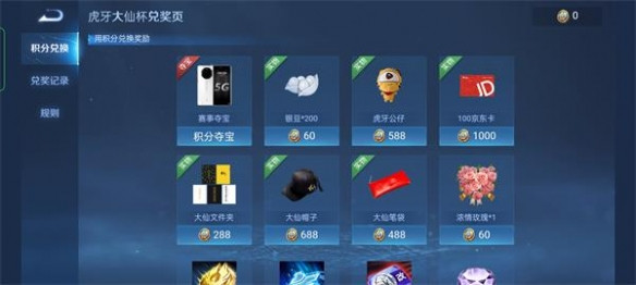 王者荣耀大仙杯银豆有什么作用