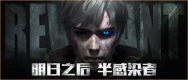 明日之后半感染者怎么变回人类