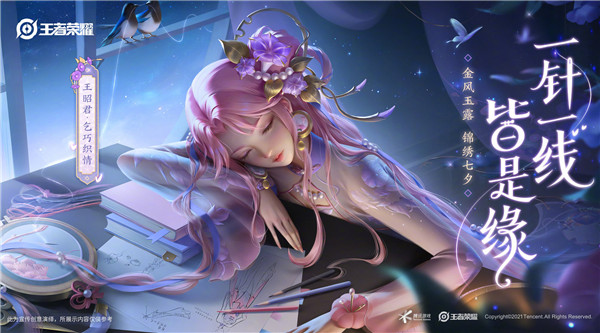 王者荣耀七夕王昭君皮肤海报是什么样