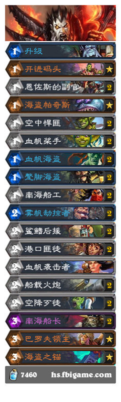 炉石传说暴风城狂野海盗战卡组怎么搭配