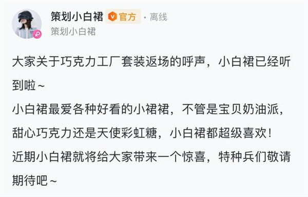 和平精英巧克力工厂皮肤什么返场