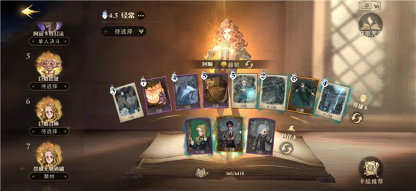 哈利波特魔法觉醒学年43关怎么打