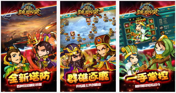 横扫魏蜀吴解锁版无限元宝：一款Q版画风的策略塔防手游