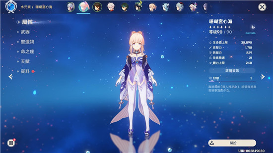 原神手游90等珊瑚宫心海面板伤害更新版