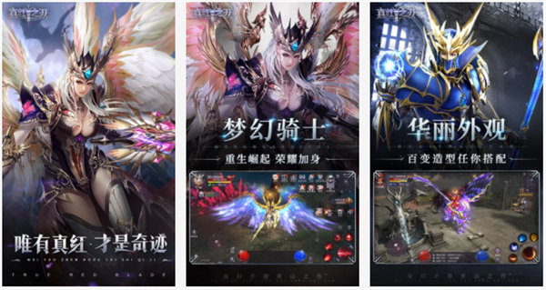 真红之刃官方正版下载：一款全新经典西方魔幻题材的角色扮演类动作手游